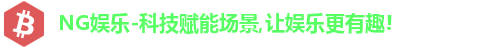 NG娱乐